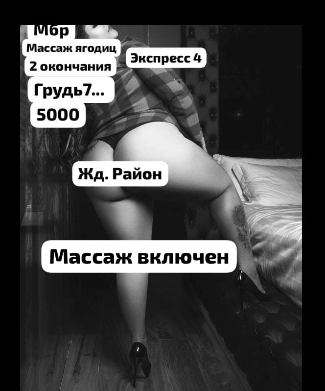 Путана БЕЗ ПРЕДОПЛАТ пышная подарит анальный секс и пригласит к себе