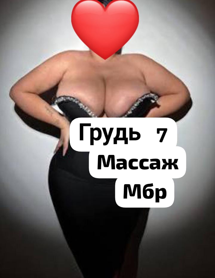 Девушка Ирина МБР АНАЛ с 7 размером груди сделает качественно минет глубокий и примет у себя в Любой район