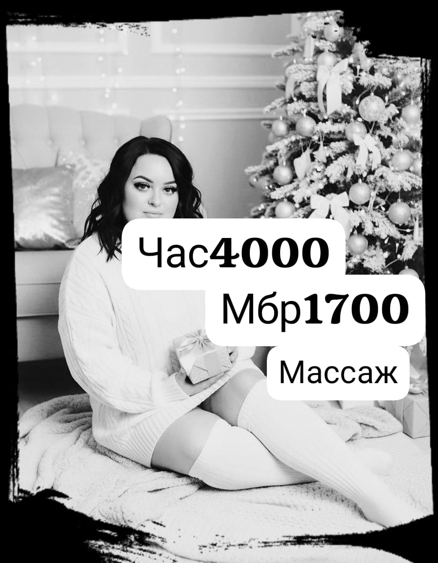 Массажистка НЕ САЛОН ВЫЕЗД НЕТ пышная исполнит эротический массаж и примет у себя