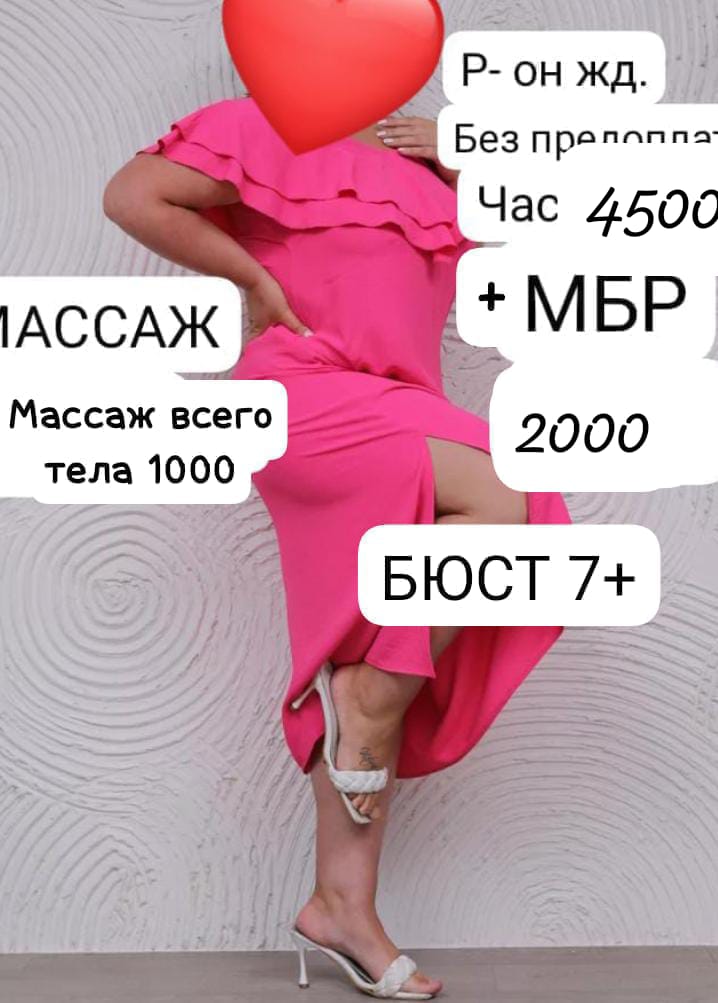 Массажистка Ирина  БЮСТ семь с 7 размером груди исполнит расслабляющий массаж и пригласит к себе