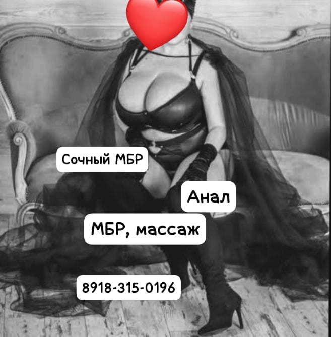 Путана МАССАЖ МБР АНАЛ пышная сделает профессионально окончание на грудь и позовет в гости в Любой район