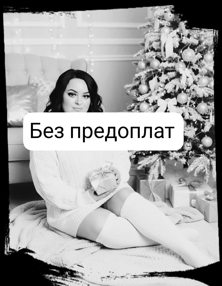 Девушка БЕЗ ПРЕДОПЛАТ пышная сделает качественно куннилингус и пригласит к себе