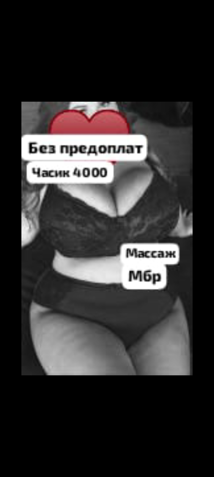 Проститутка БЕЗ ПРЕДОПЛАТ пышная сделает профессионально минет без резинки и примет у себя в Любой район