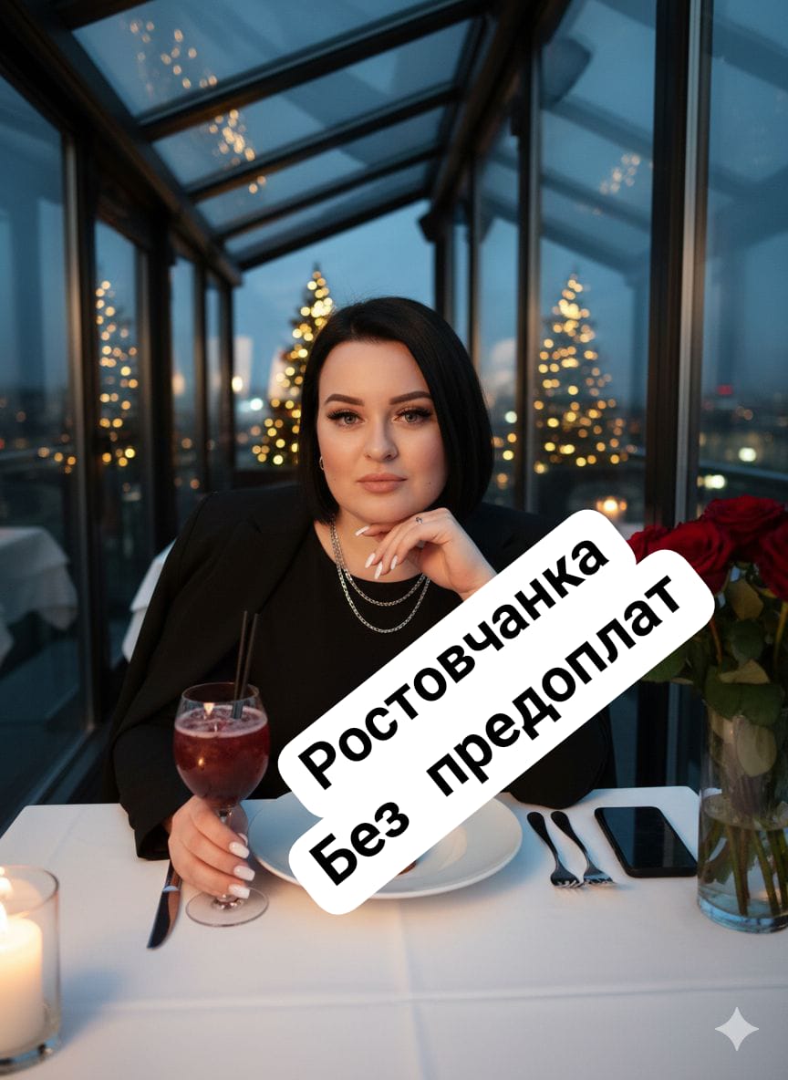 Брюнетка Ира НЕ САЛОН пышная сделает с удовольствием минет без резинки и примет у себя