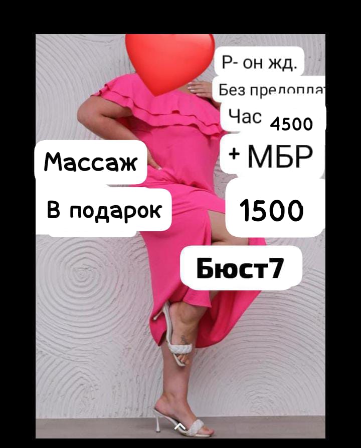 Шлюха Ирина  МБР с 7 размером груди сделает профессионально минет без резинки и позовет в гости