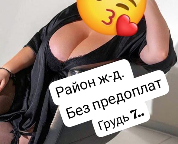 Путана Большая грудь с 7 размером груди сделает профессионально фут-фетиш и пригласит к себе