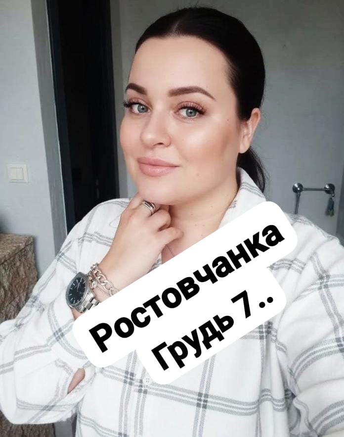 Девочка НЕ ФЕЙК Ростовчанка 36 лет сделает профессионально окончание на грудь и пригласит к себе