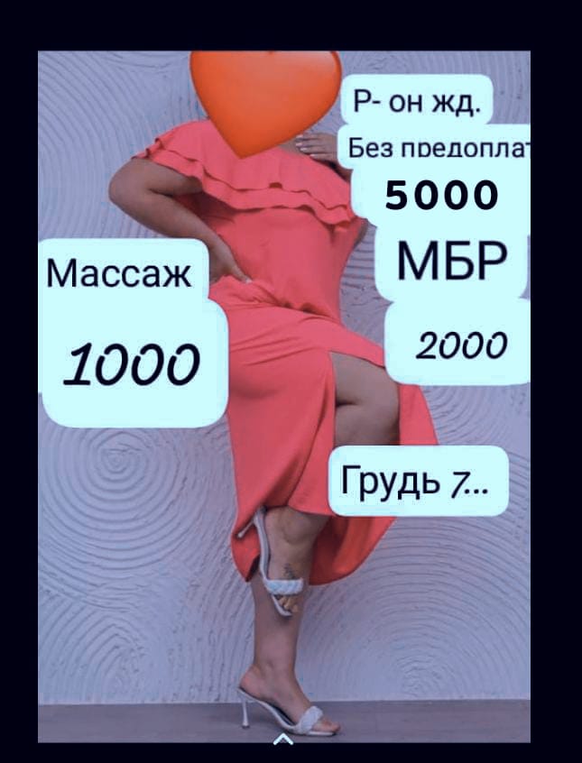 Индивидуалка НЕ САЛОН ВЫЕЗД НЕТ с 7 размером груди сделает нежно урологический массаж и пригласит к себе