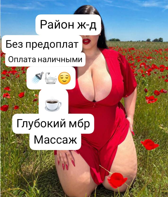 Массажистка Вика пышная сделает нежно анальный секс и позовет в гости