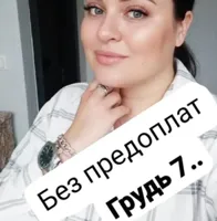 Девочка БЕЗ ПРЕДОПЛАТ Ира с 7 размером груди исполнит золотой дождь выдача и позовет в гости